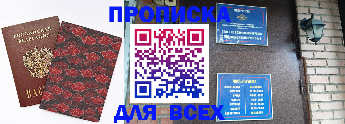 прописка для школы в Кандалакше