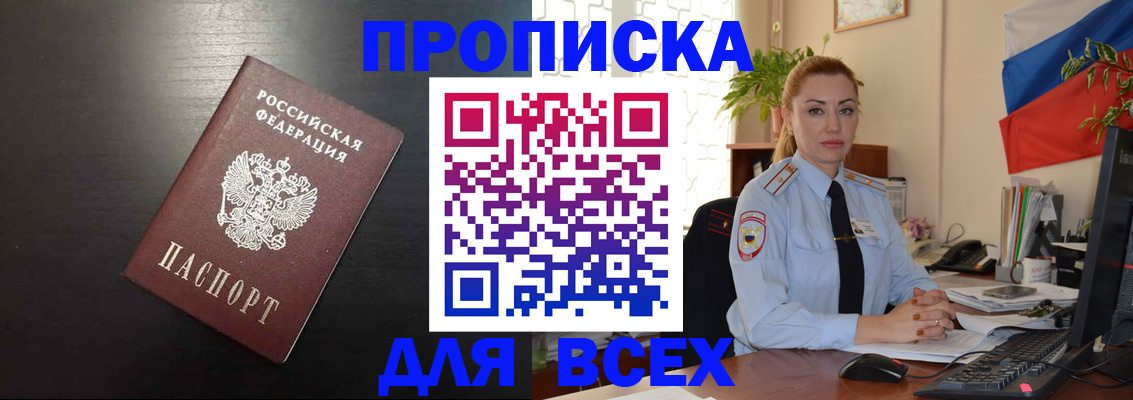 прописка для работы в Кандалакше